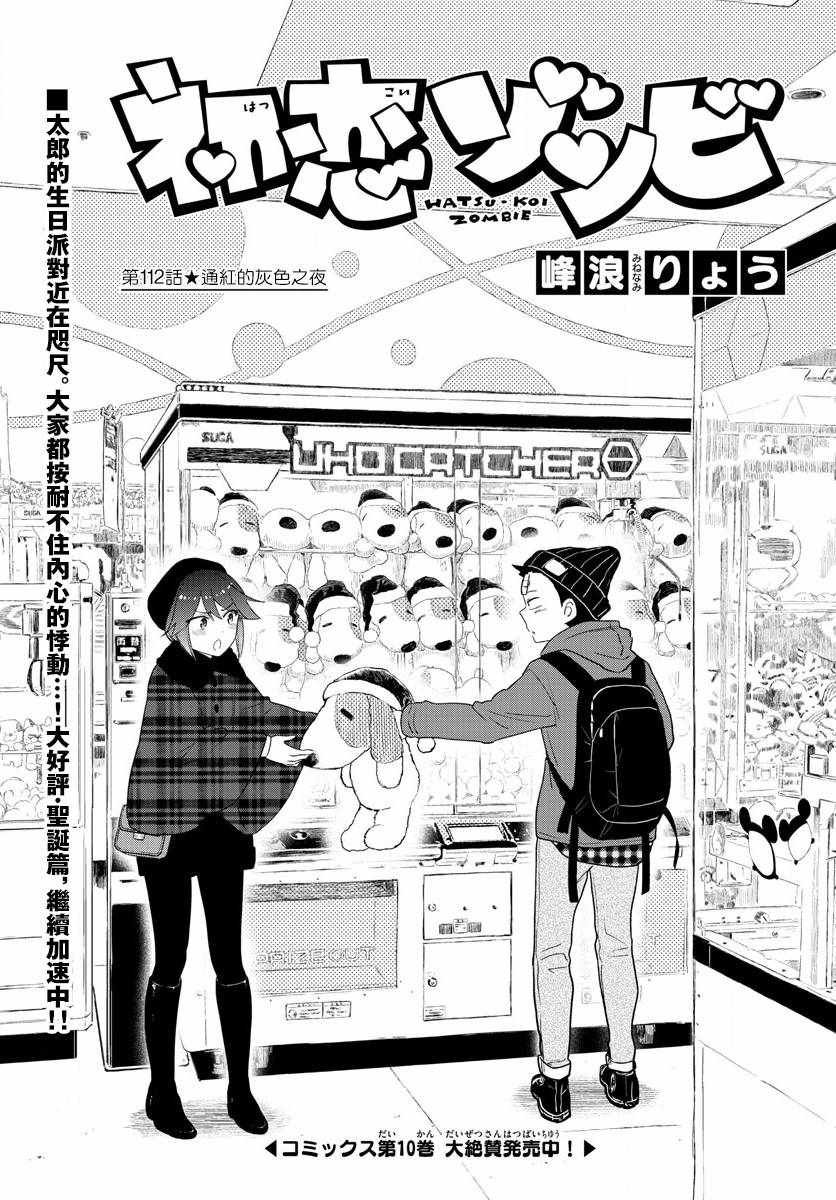 第112话 通红的灰色之夜