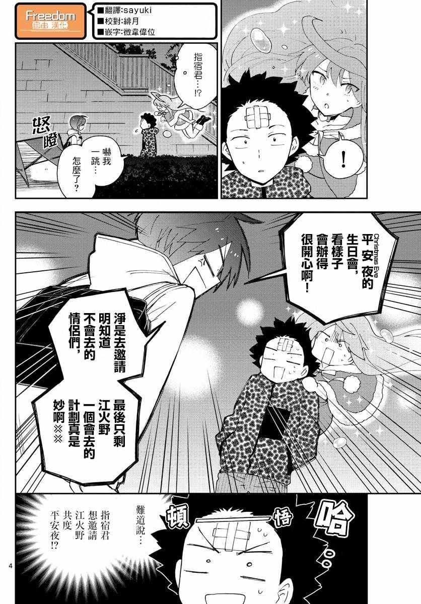 第112话 通红的灰色之夜