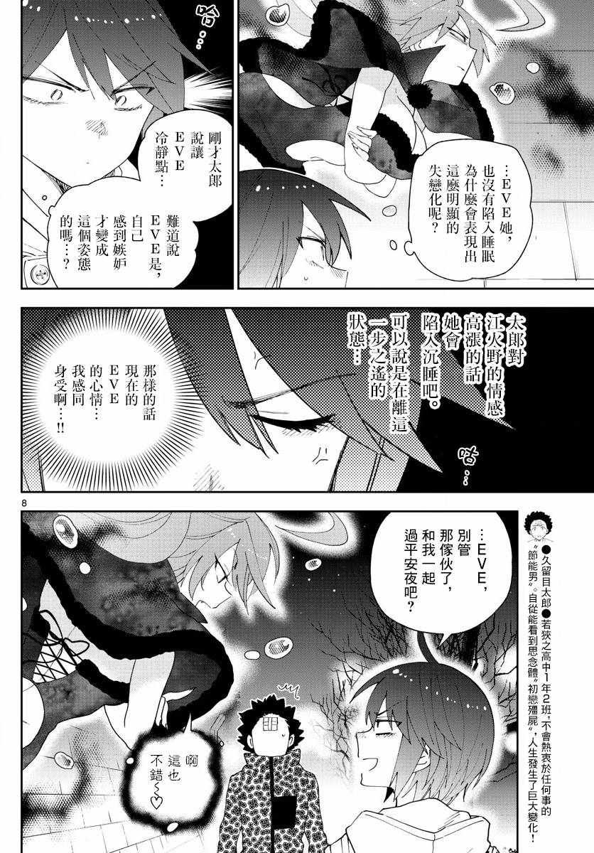 第112话 通红的灰色之夜