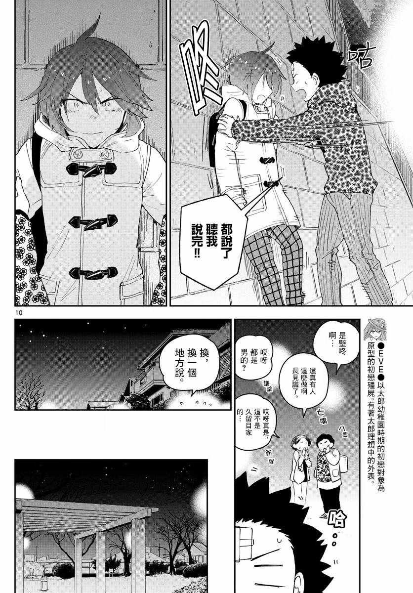 第112话 通红的灰色之夜