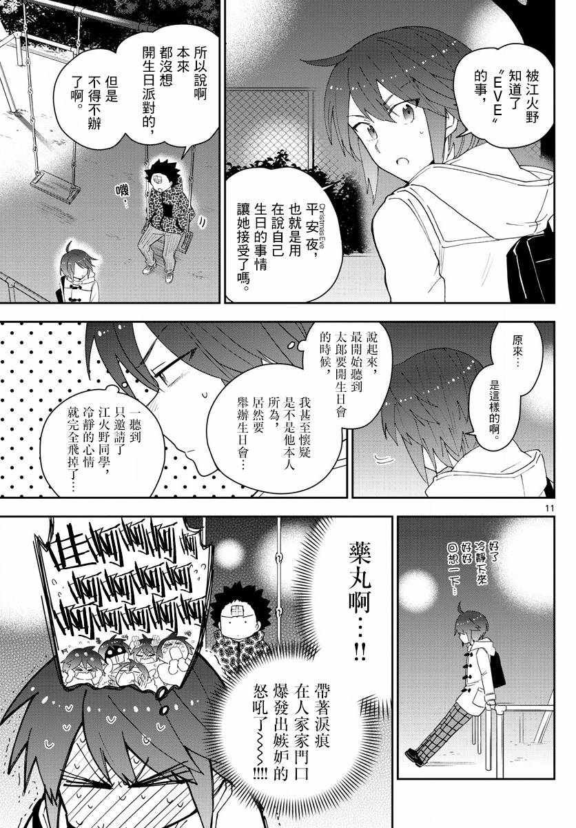 第112话 通红的灰色之夜