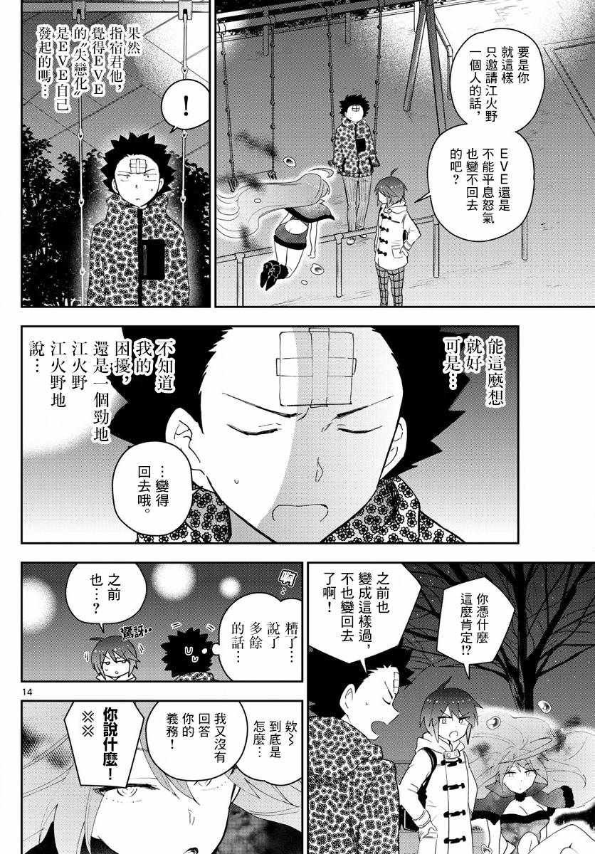 第112话 通红的灰色之夜