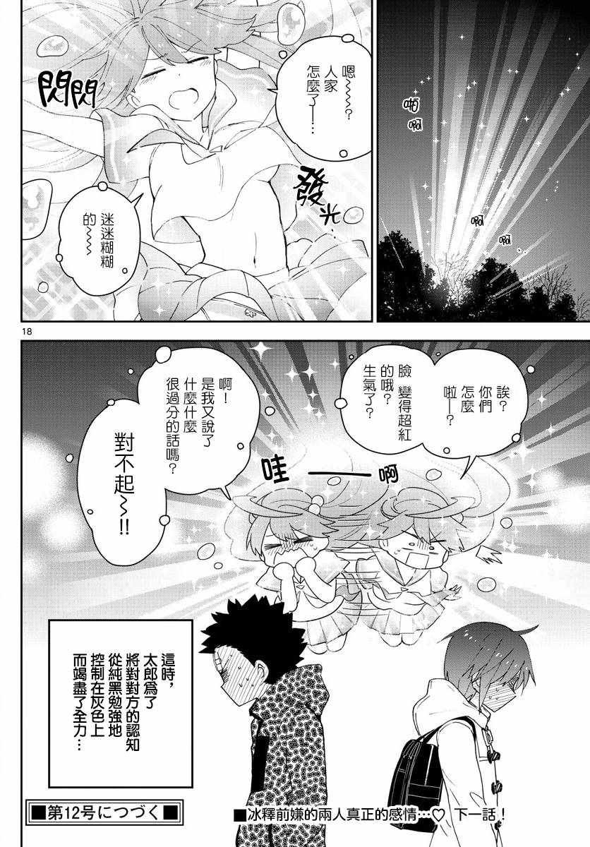 第112话 通红的灰色之夜