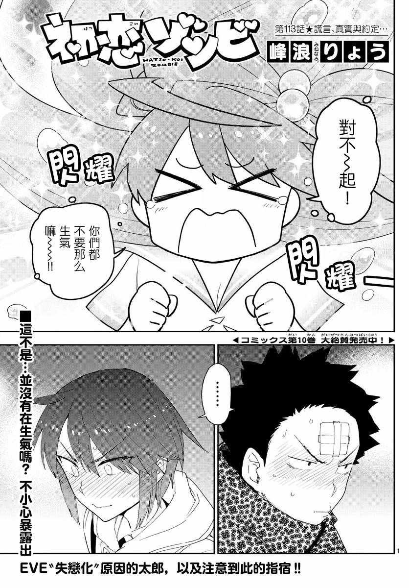 第113话 谎言、真实与约定