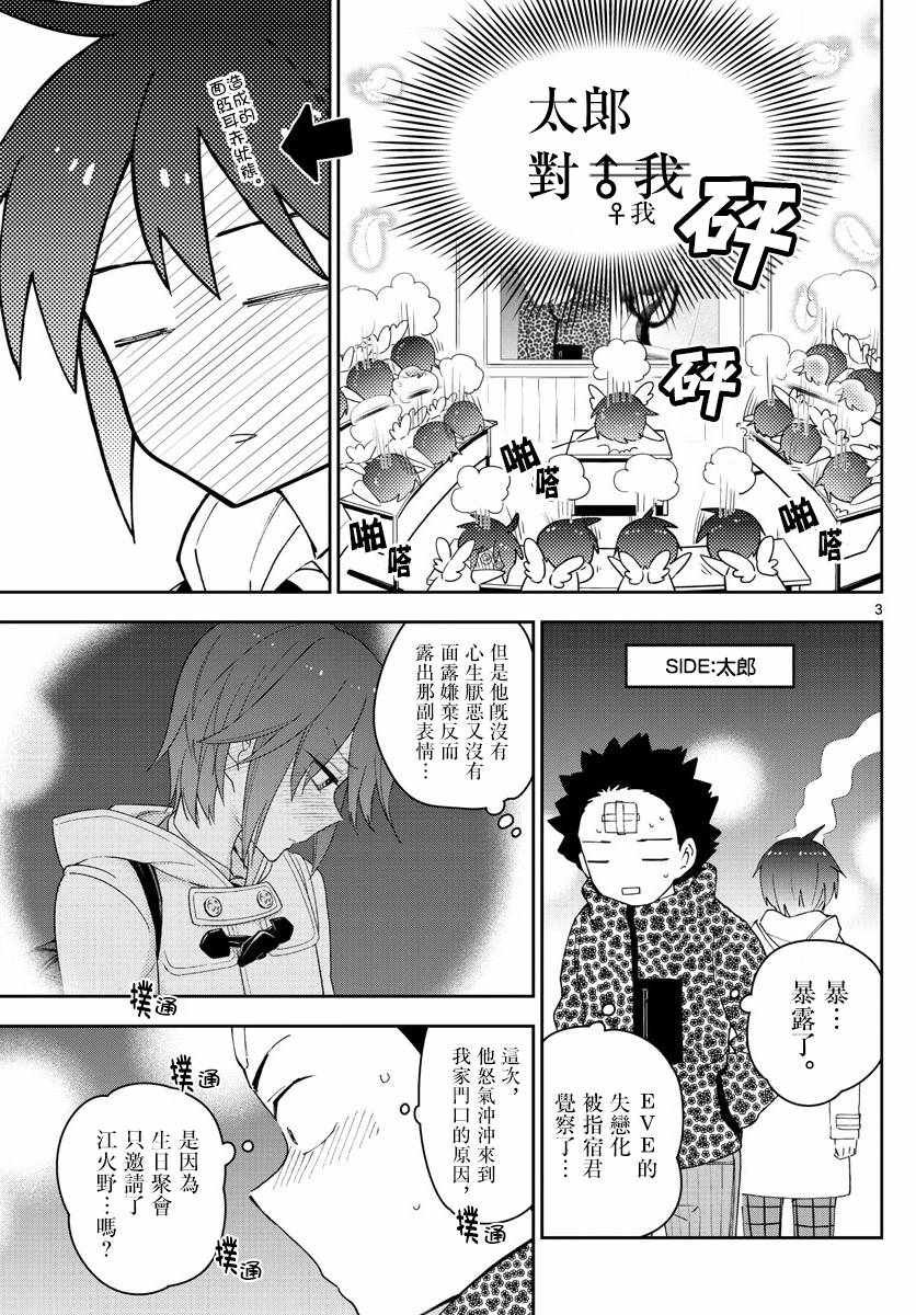 第113话 谎言、真实与约定