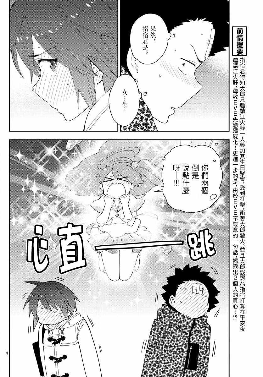 第113话 谎言、真实与约定