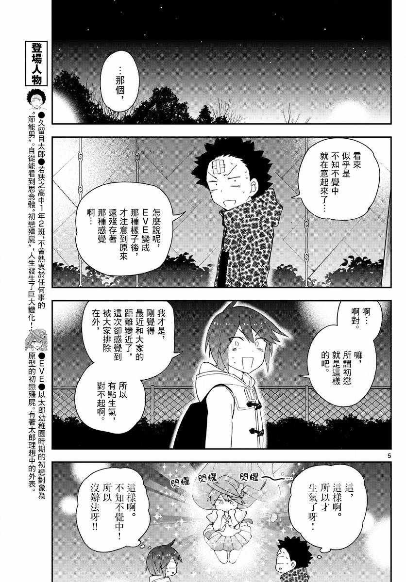 第113话 谎言、真实与约定