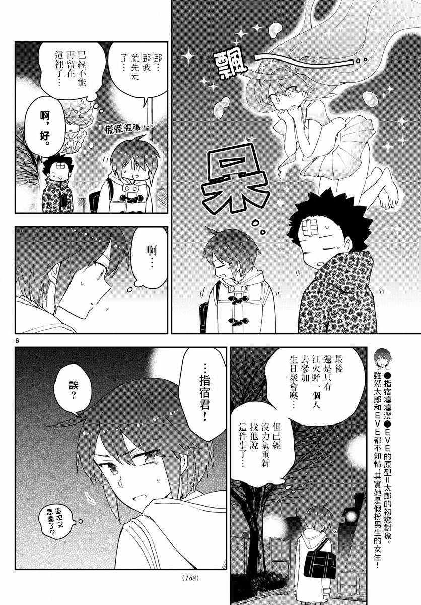 第113话 谎言、真实与约定