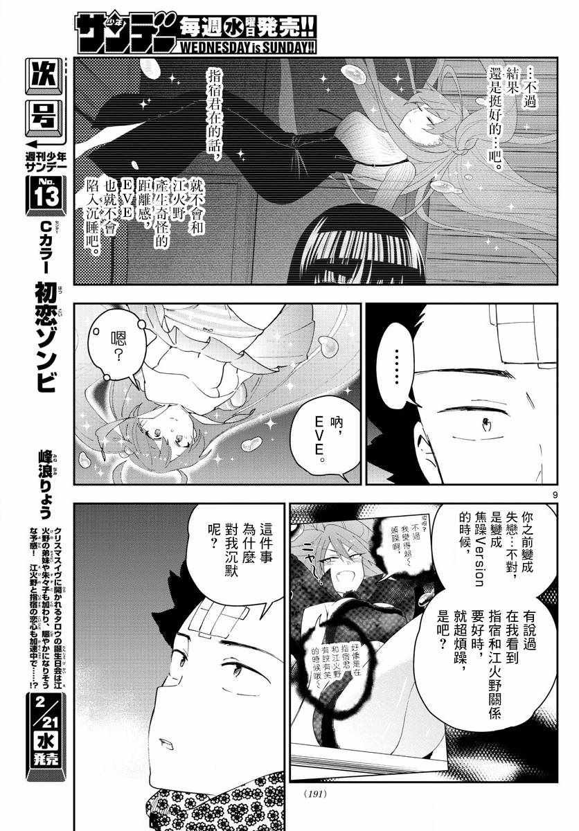 第113话 谎言、真实与约定