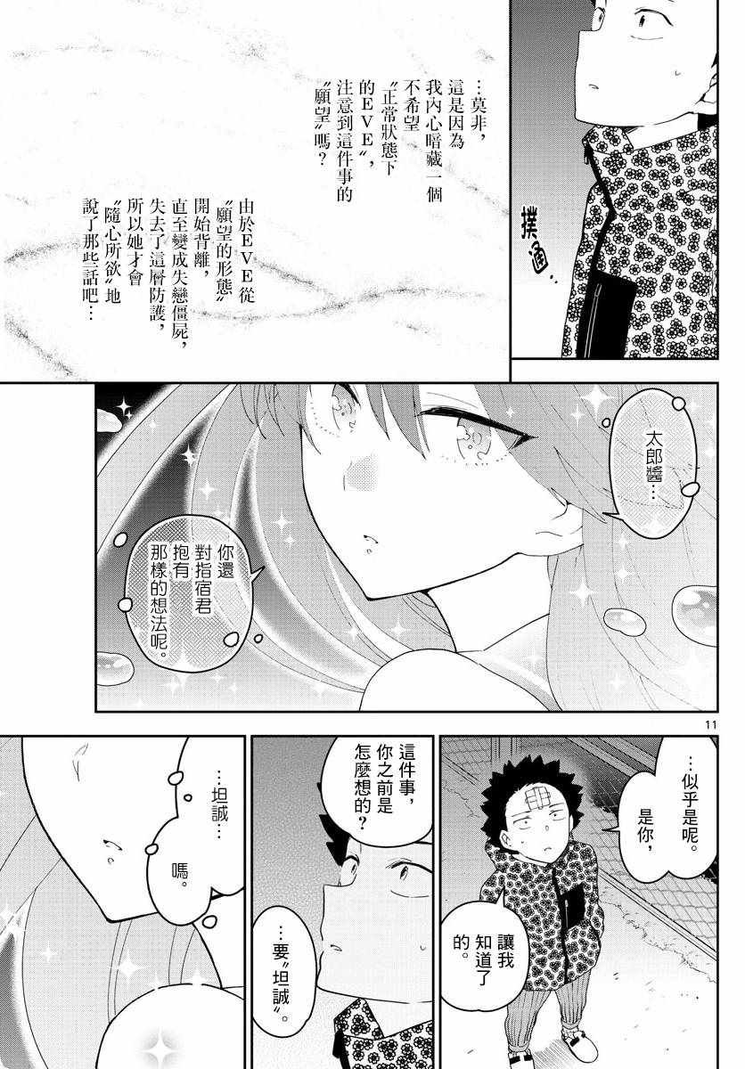 第113话 谎言、真实与约定