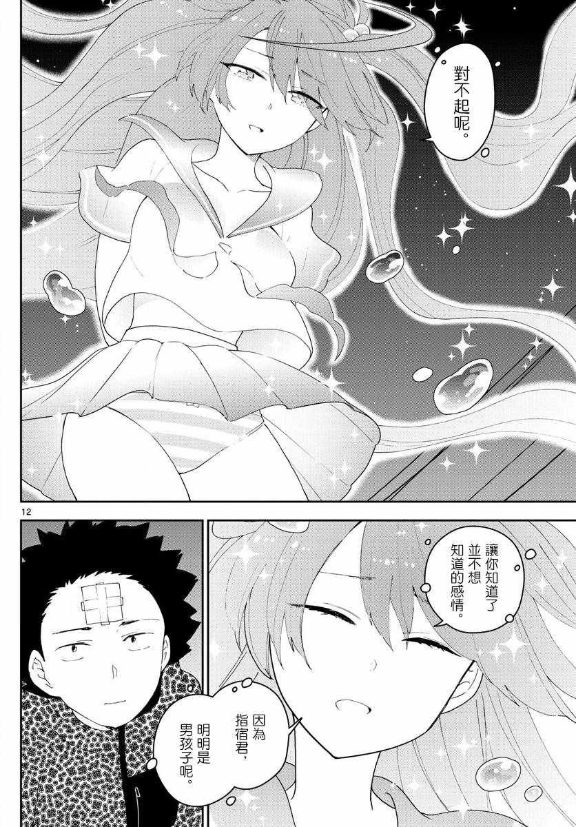 第113话 谎言、真实与约定