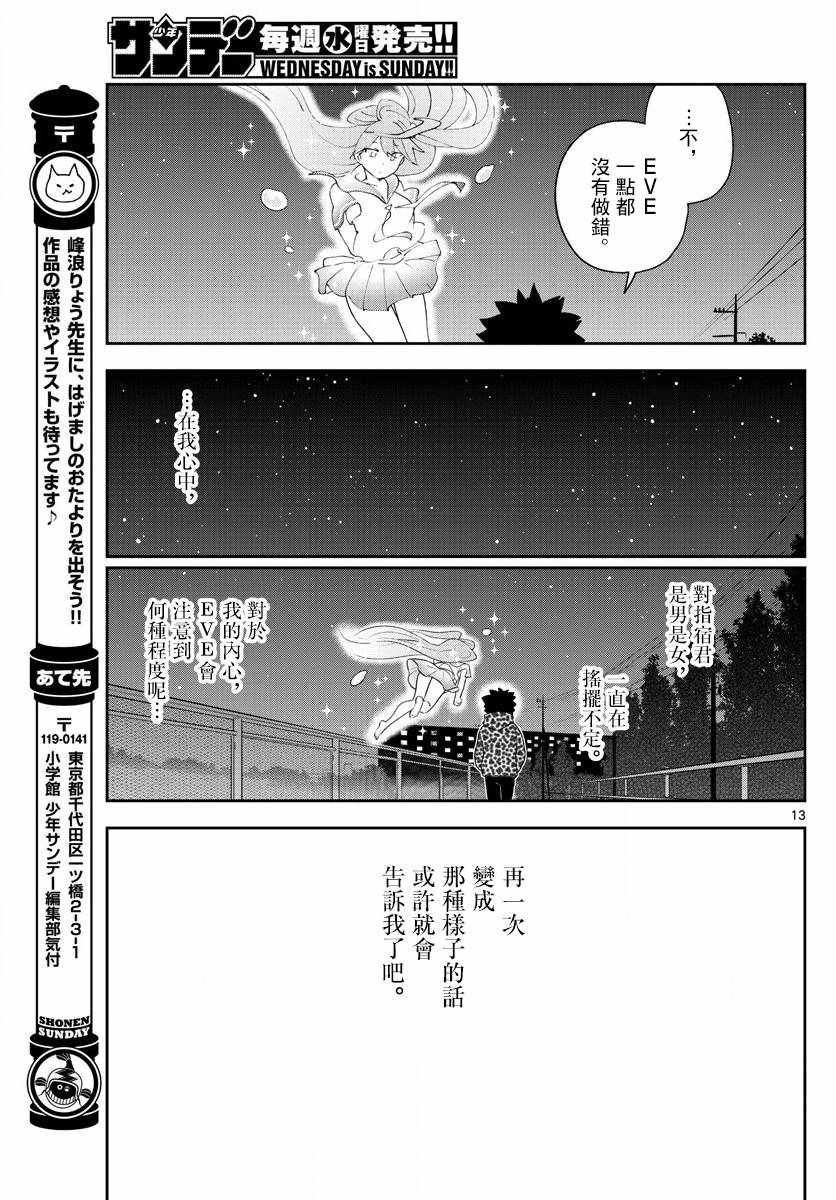 第113话 谎言、真实与约定