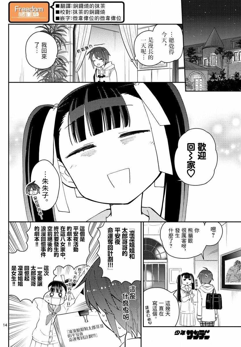第113话 谎言、真实与约定