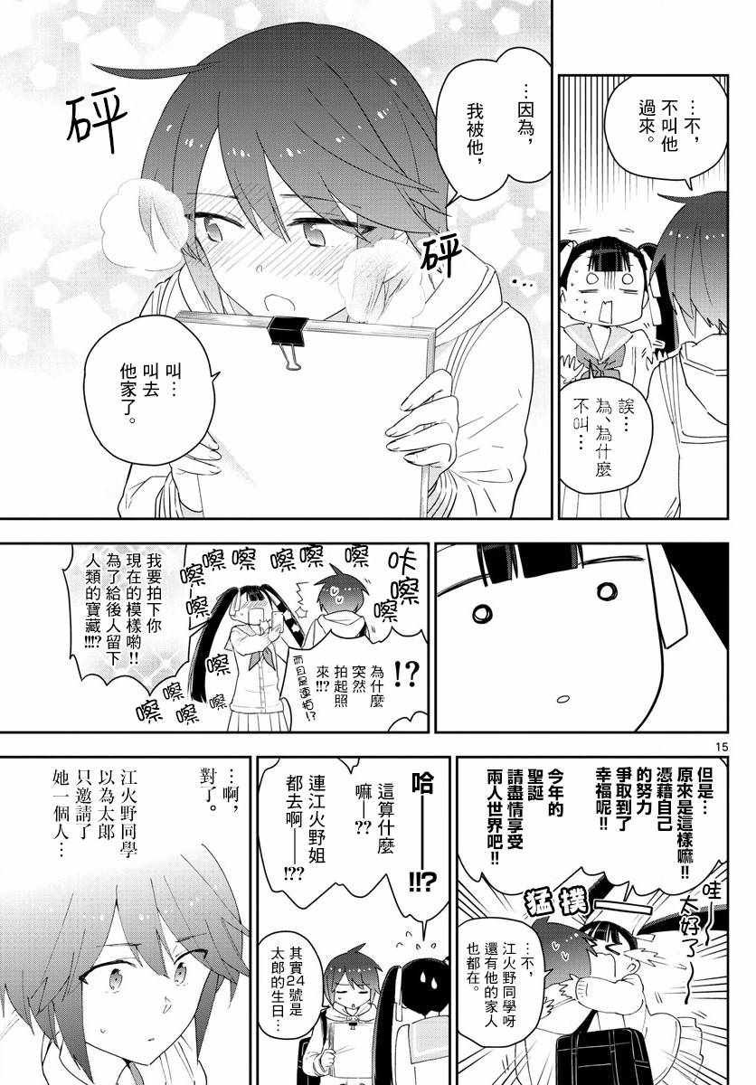 第113话 谎言、真实与约定