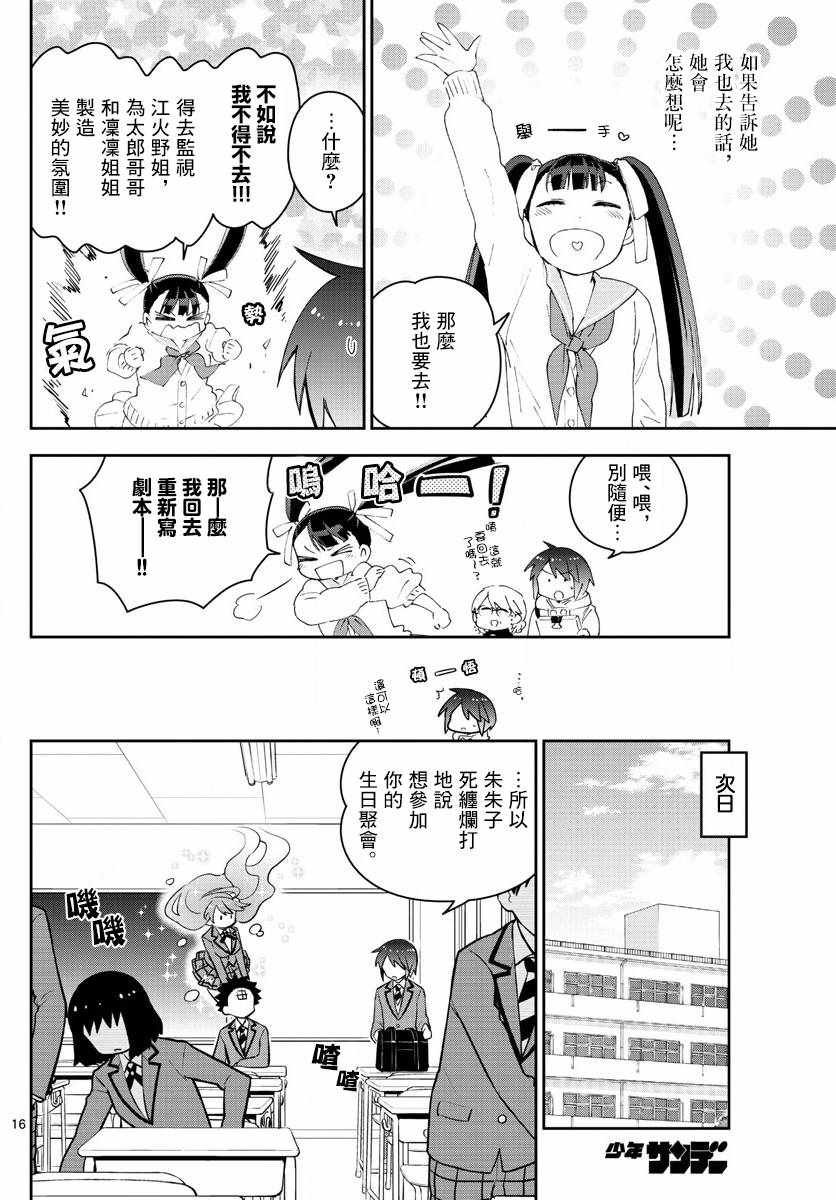 第113话 谎言、真实与约定