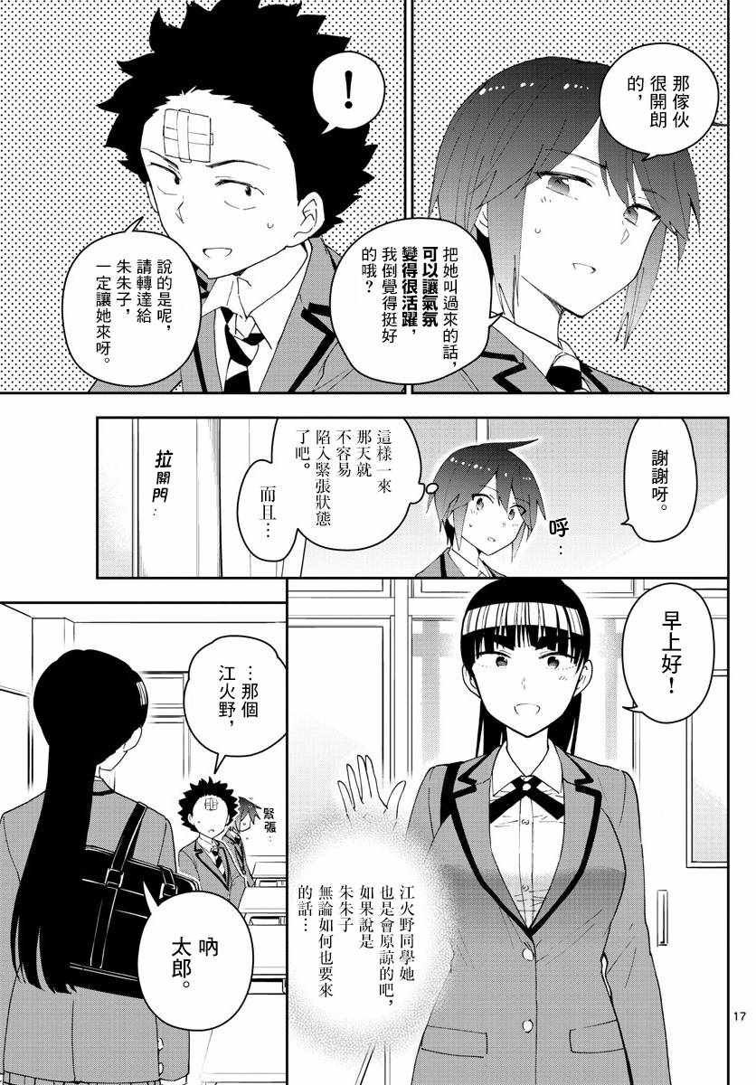 第113话 谎言、真实与约定