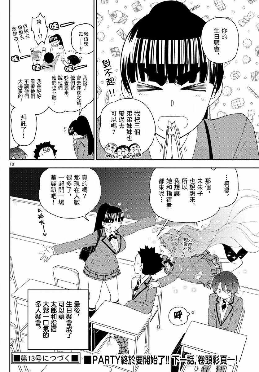 第113话 谎言、真实与约定