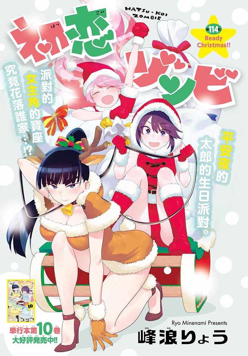第114话 太郎的生日派对