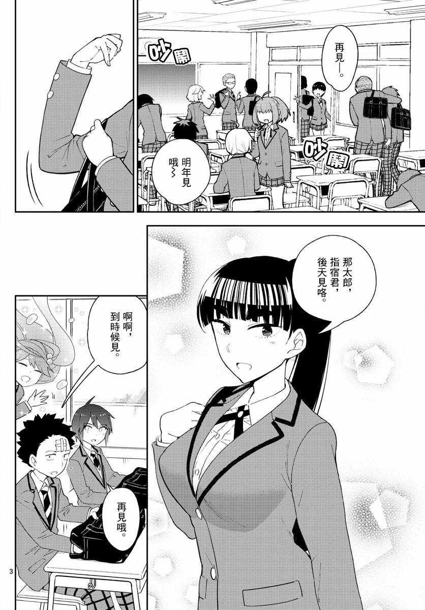第114话 太郎的生日派对