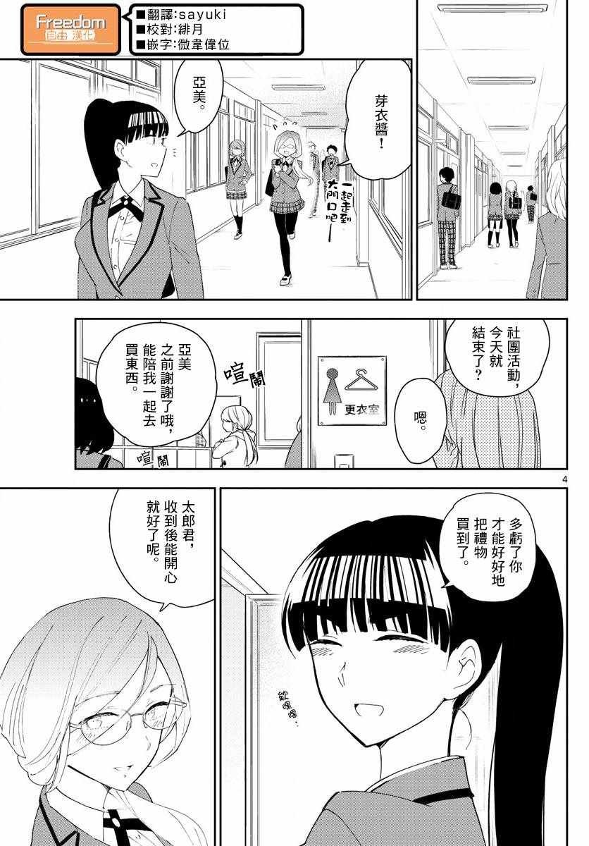第114话 太郎的生日派对