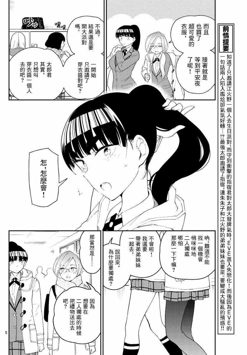 第114话 太郎的生日派对
