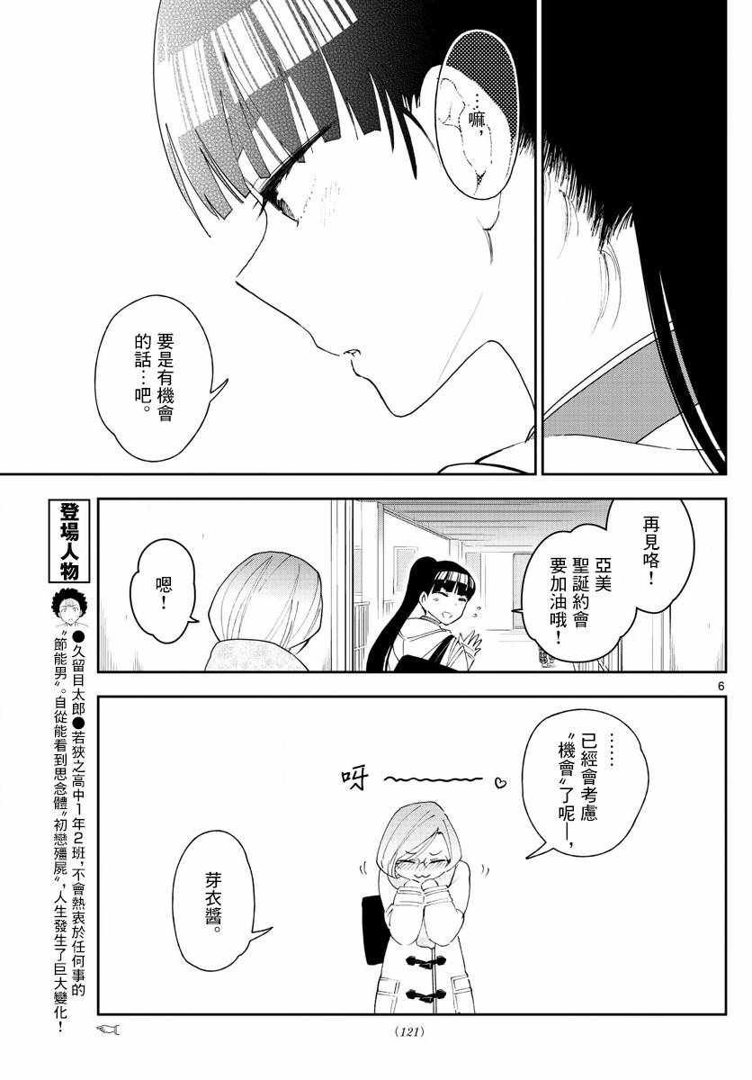 第114话 太郎的生日派对