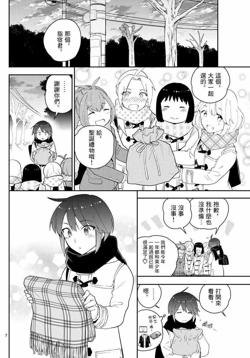 第114话 太郎的生日派对