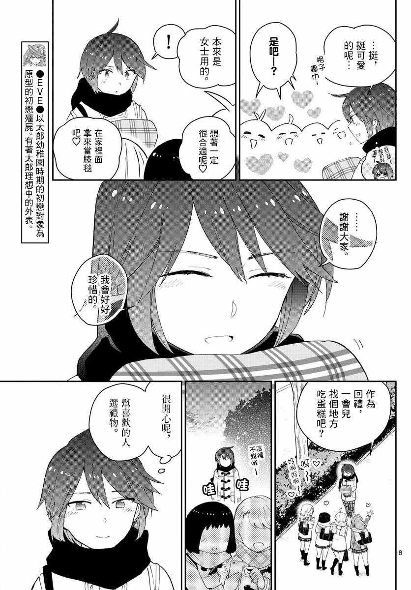 第114话 太郎的生日派对
