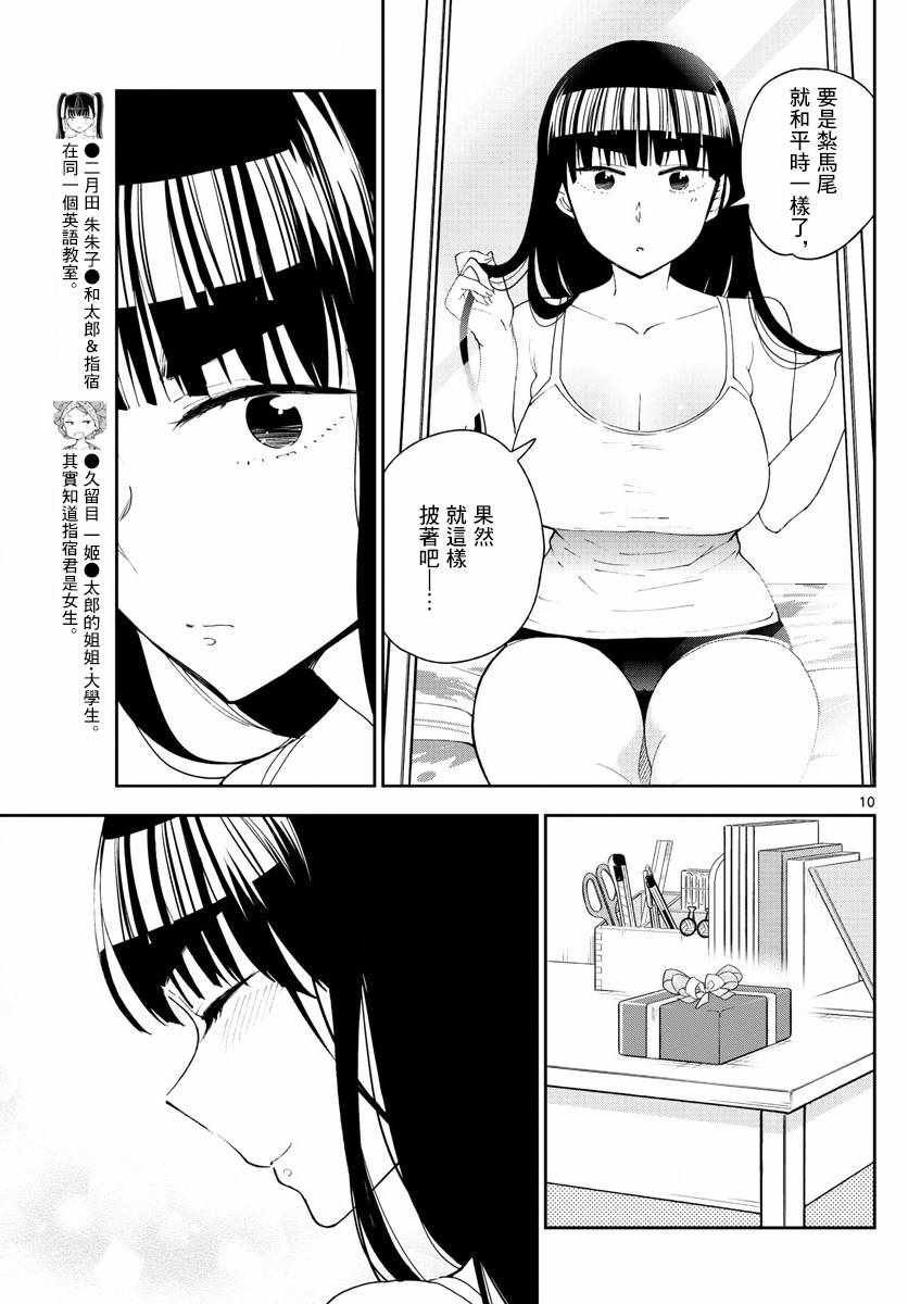 第114话 太郎的生日派对