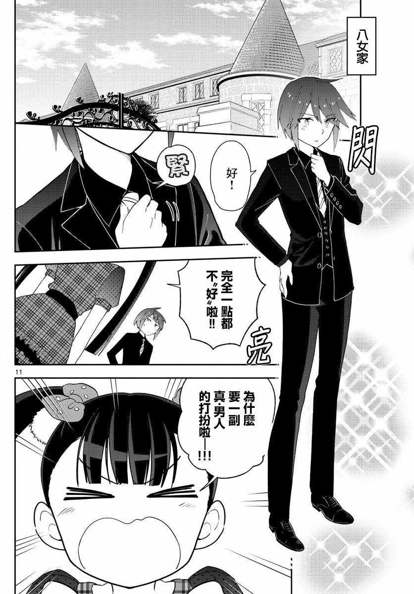 第114话 太郎的生日派对