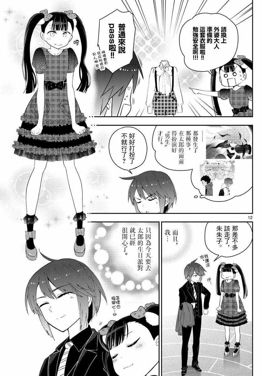 第114话 太郎的生日派对