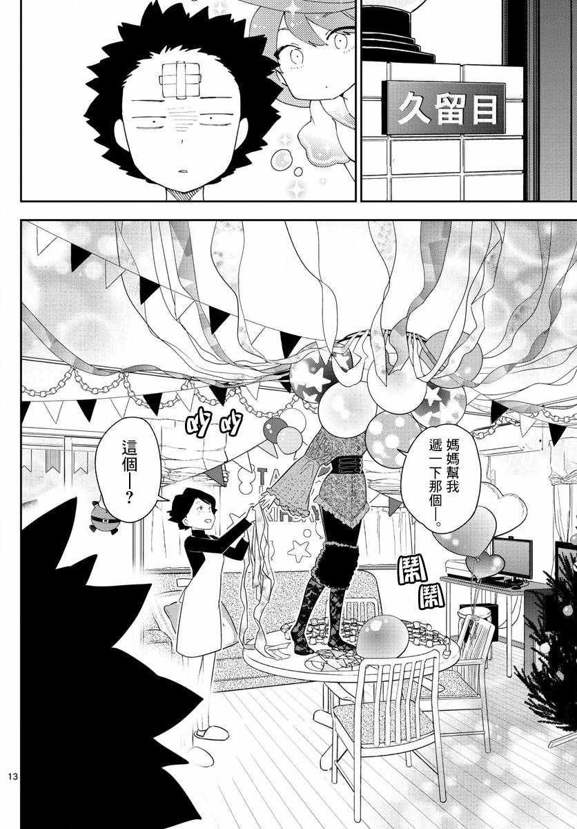 第114话 太郎的生日派对