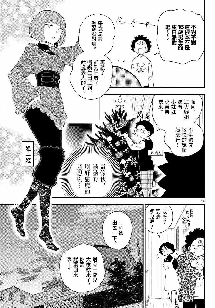 第114话 太郎的生日派对