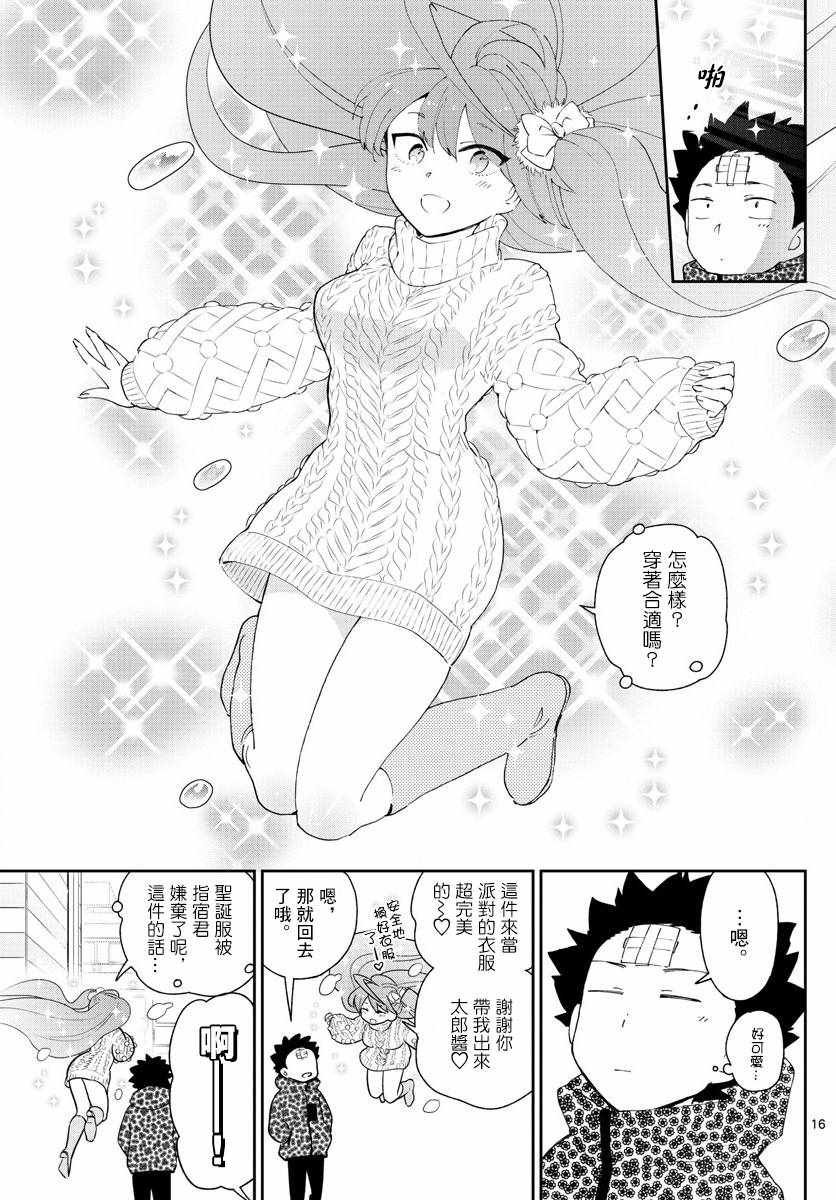 第114话 太郎的生日派对