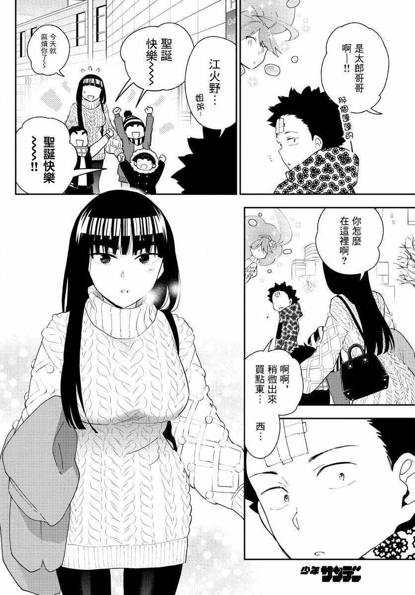 第114话 太郎的生日派对