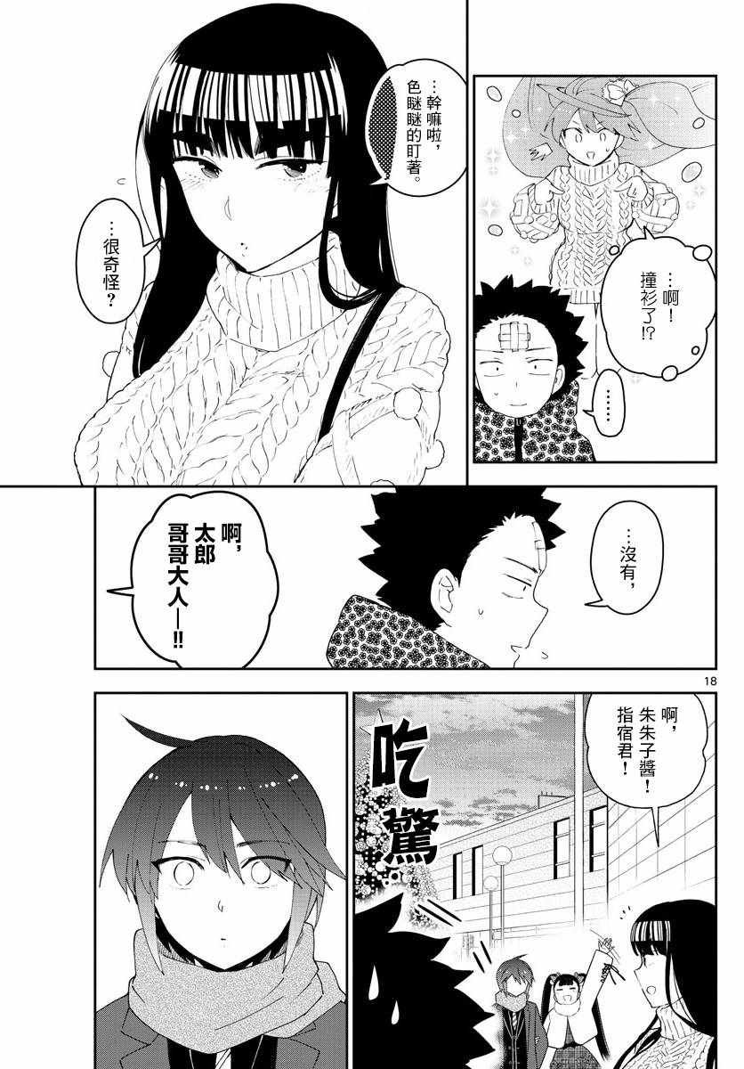第114话 太郎的生日派对