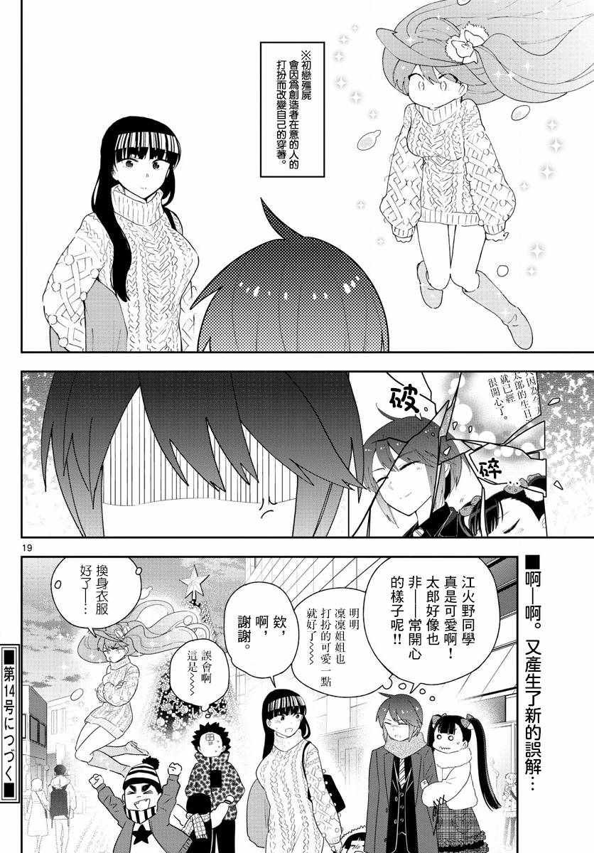 第114话 太郎的生日派对