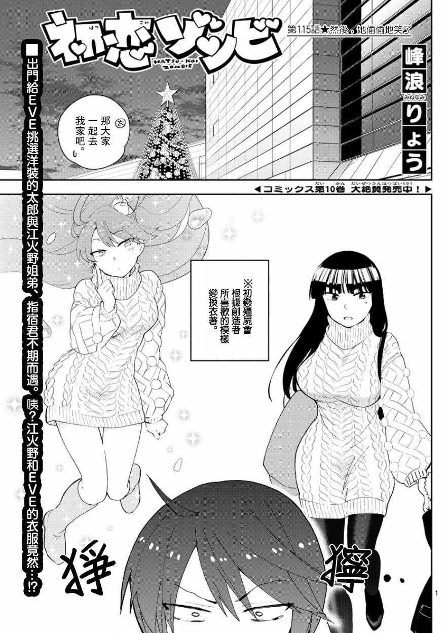 第115话 然后，她偷偷地笑了