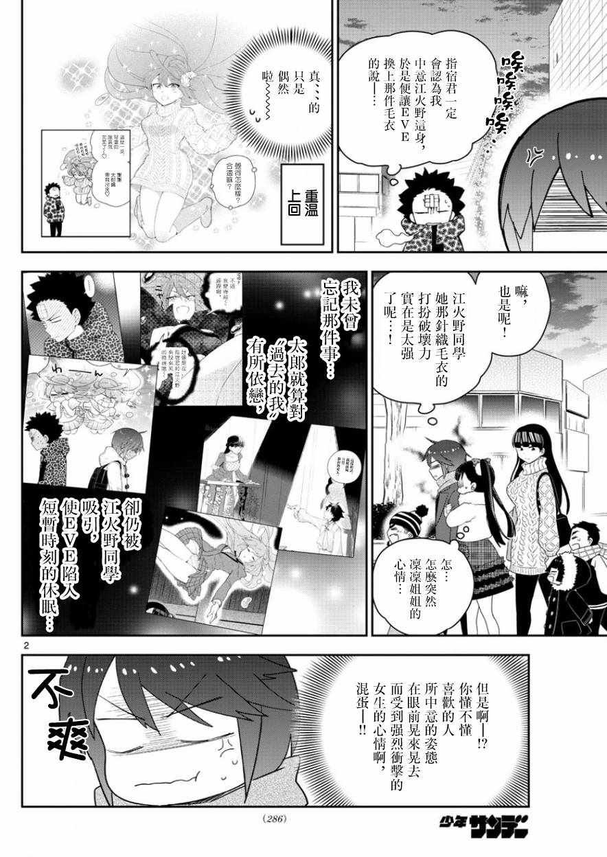 第115话 然后，她偷偷地笑了