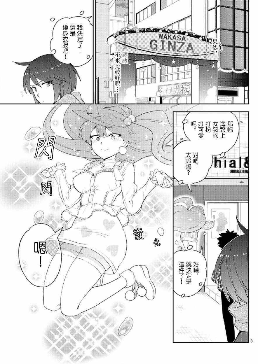 第115话 然后，她偷偷地笑了