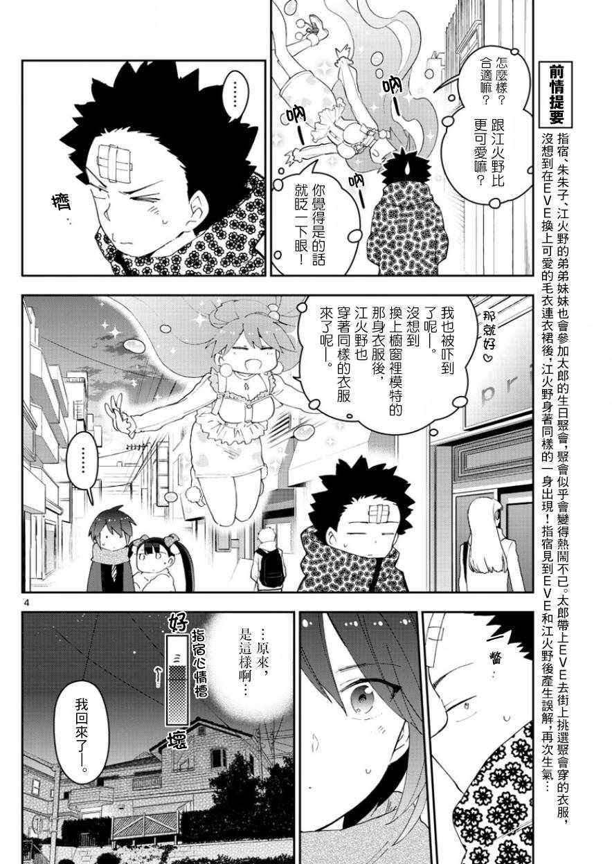 第115话 然后，她偷偷地笑了