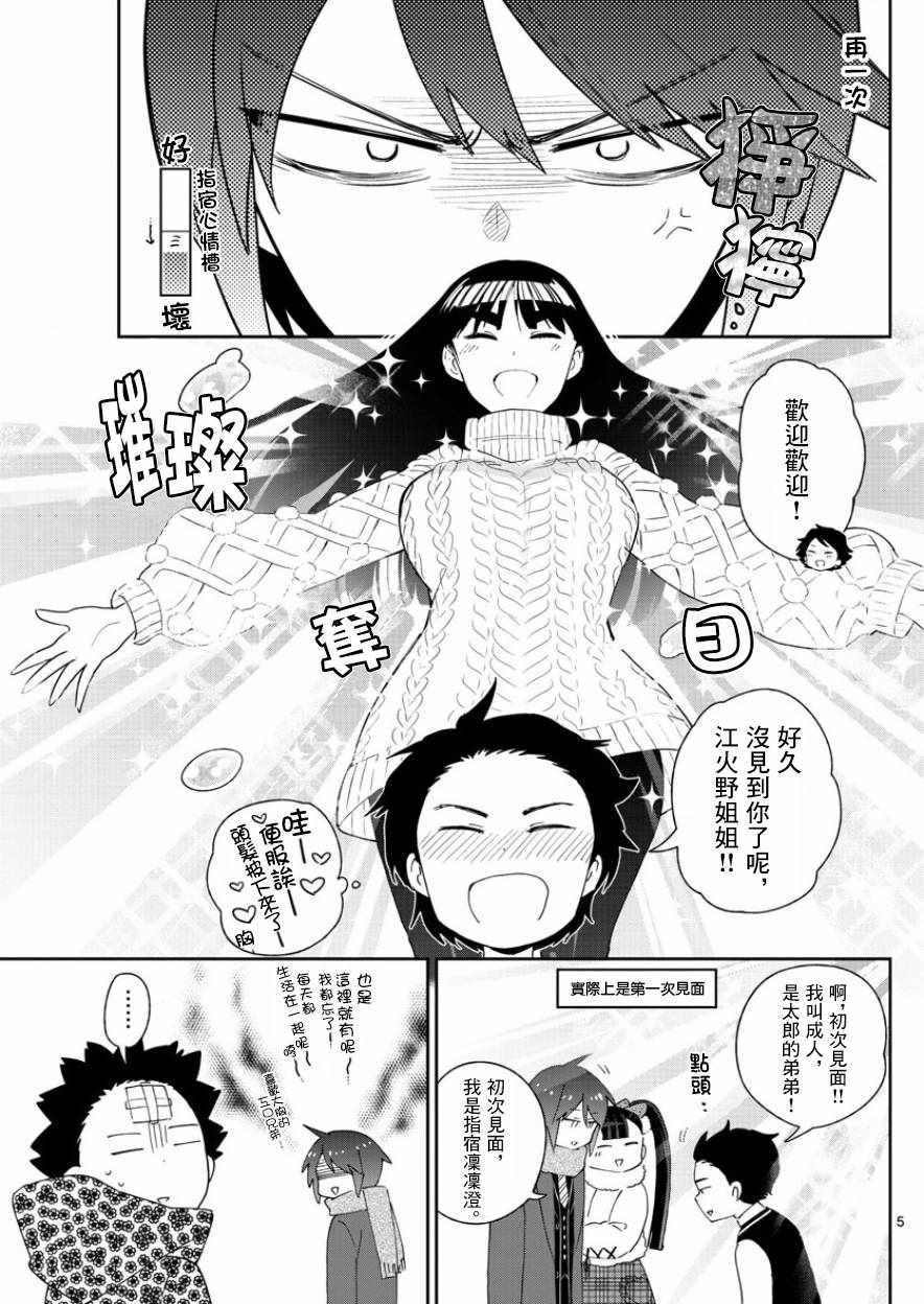 第115话 然后，她偷偷地笑了