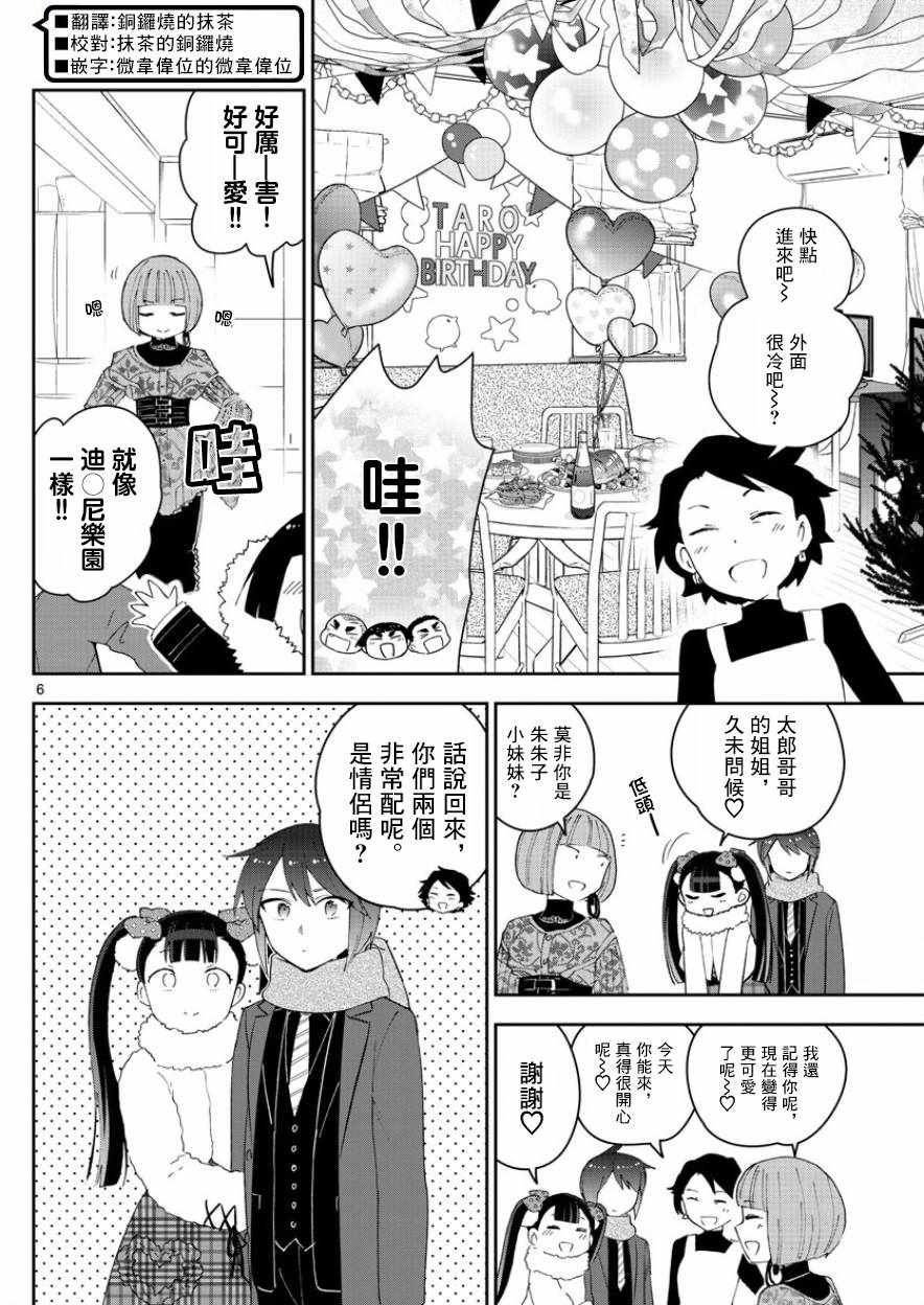 第115话 然后，她偷偷地笑了