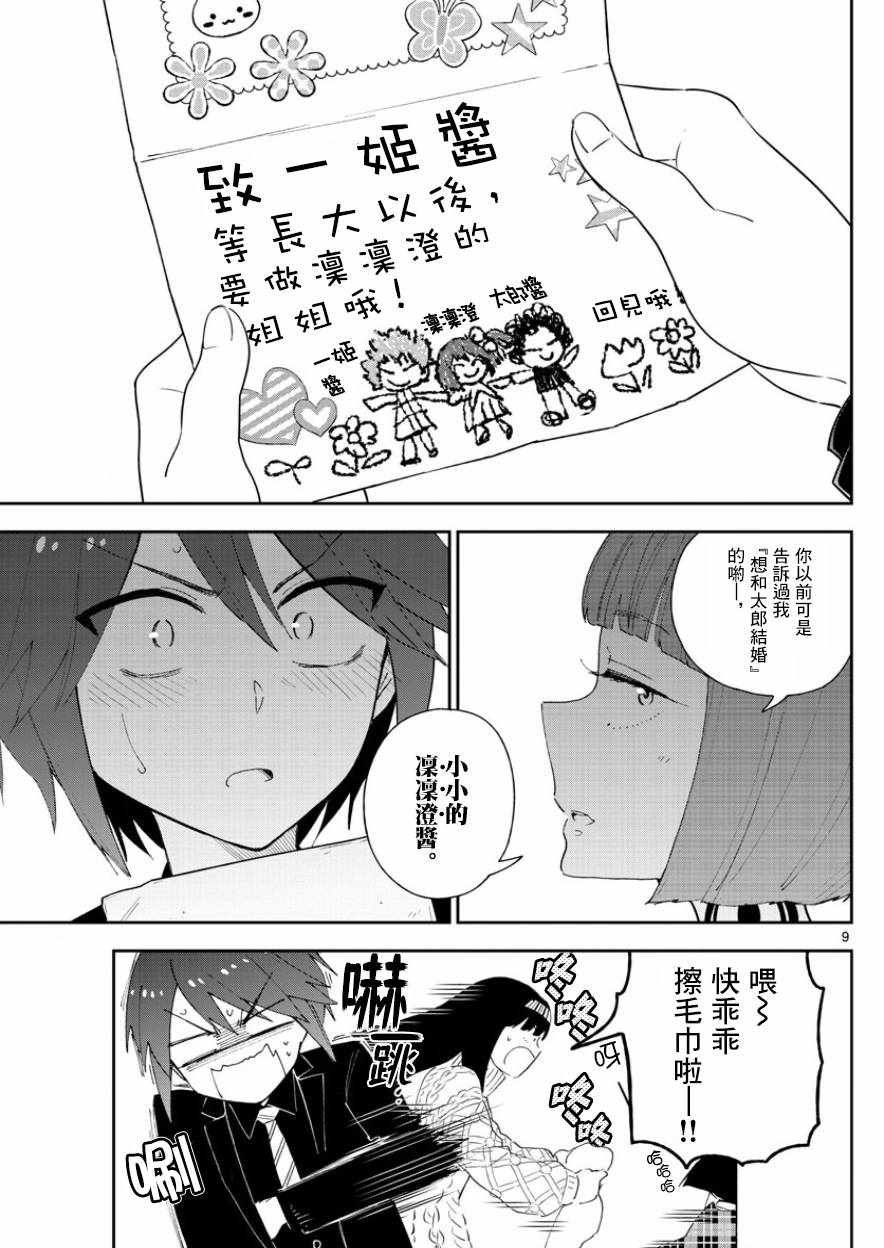 第115话 然后，她偷偷地笑了