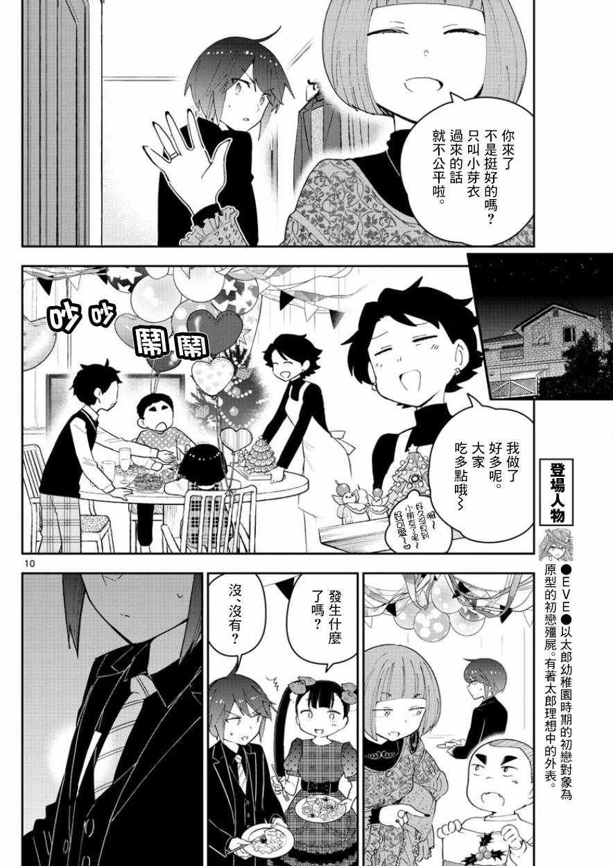 第115话 然后，她偷偷地笑了