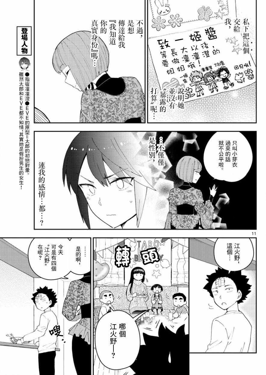 第115话 然后，她偷偷地笑了