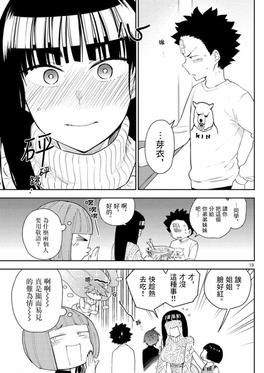 第115话 然后，她偷偷地笑了