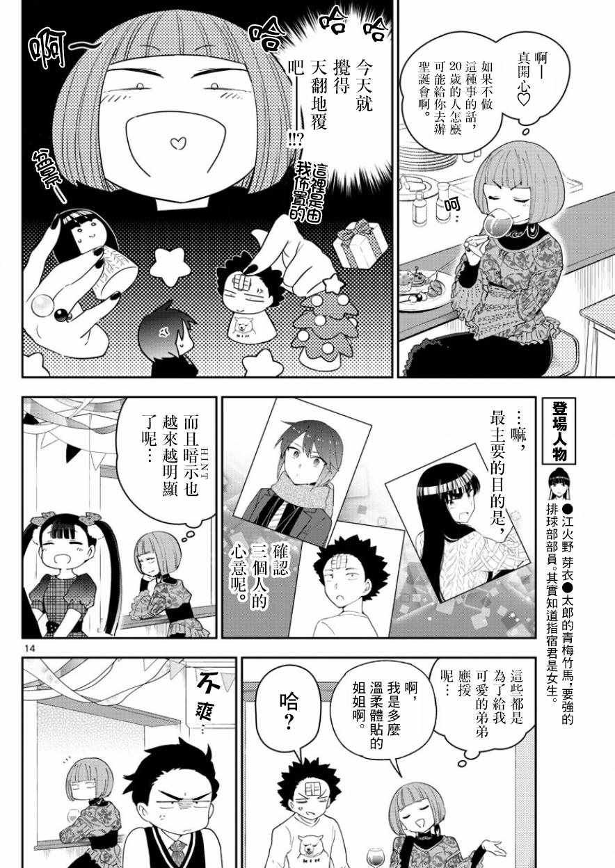 第115话 然后，她偷偷地笑了