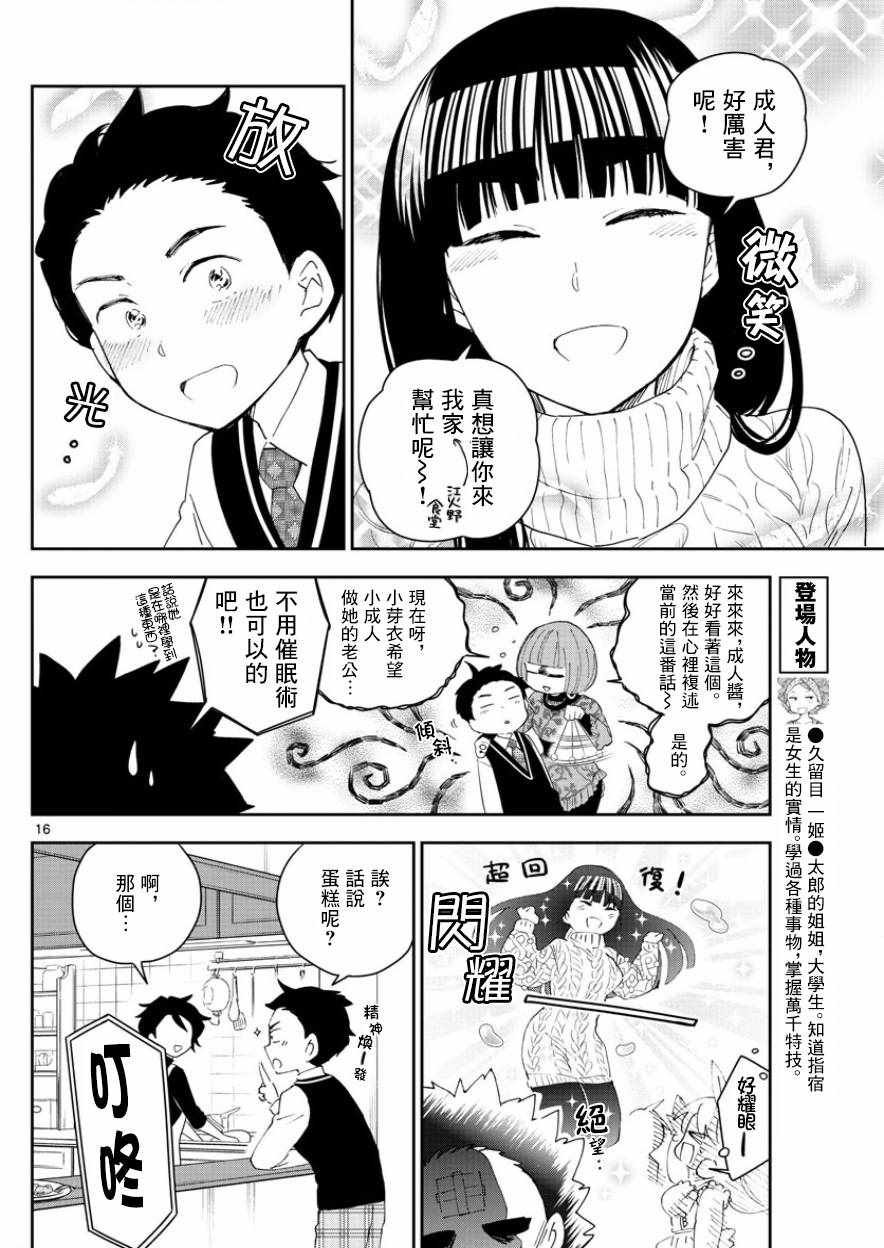 第115话 然后，她偷偷地笑了