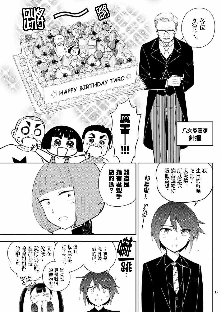 第115话 然后，她偷偷地笑了